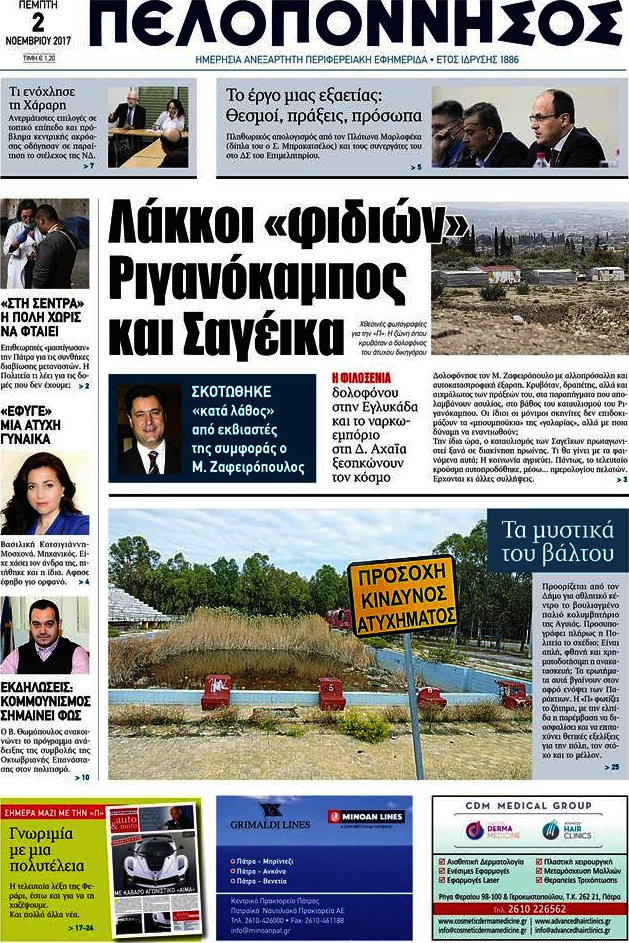 Πελοπόννησος