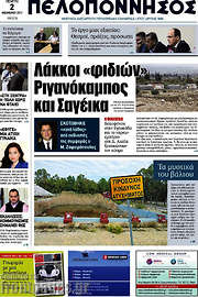 /Πελοπόννησος