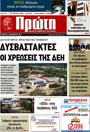 Πρωτοσέλιδο Πρώτη