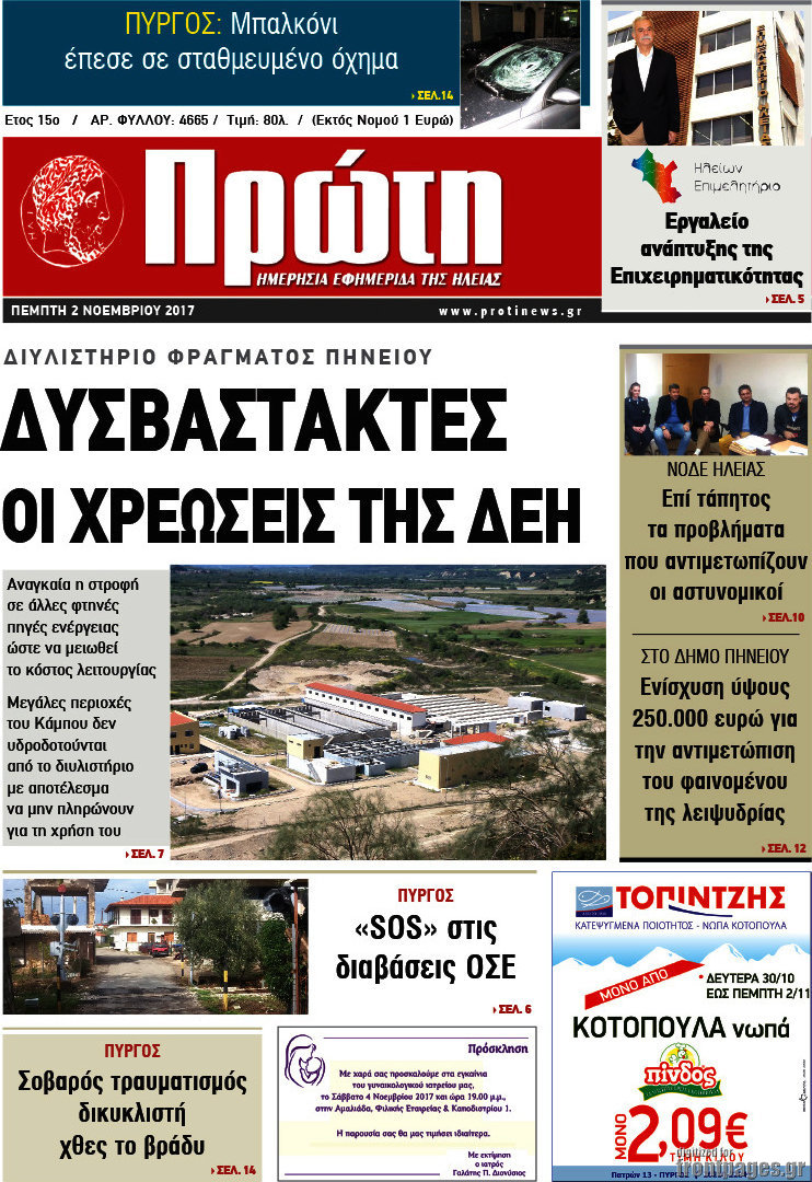 Πρώτη