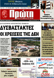 /Πρώτη