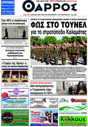 Πρωτοσέλιδο Θάρρος