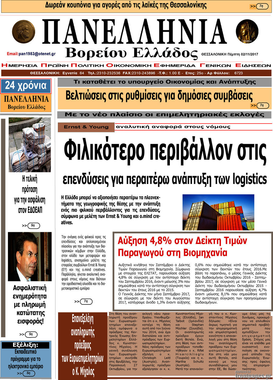 Πανελλήνια Β. Ελλάδος