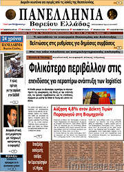 /Πανελλήνια Β. Ελλάδος