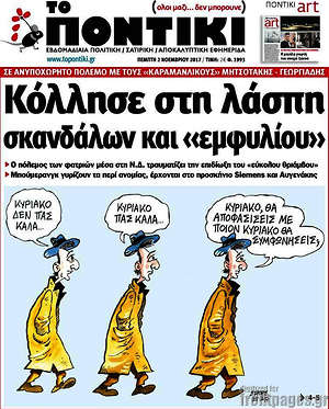 Το Ποντίκι: Κόλλησε στη λάσπη σκανδάλων και "εμφυλίου"