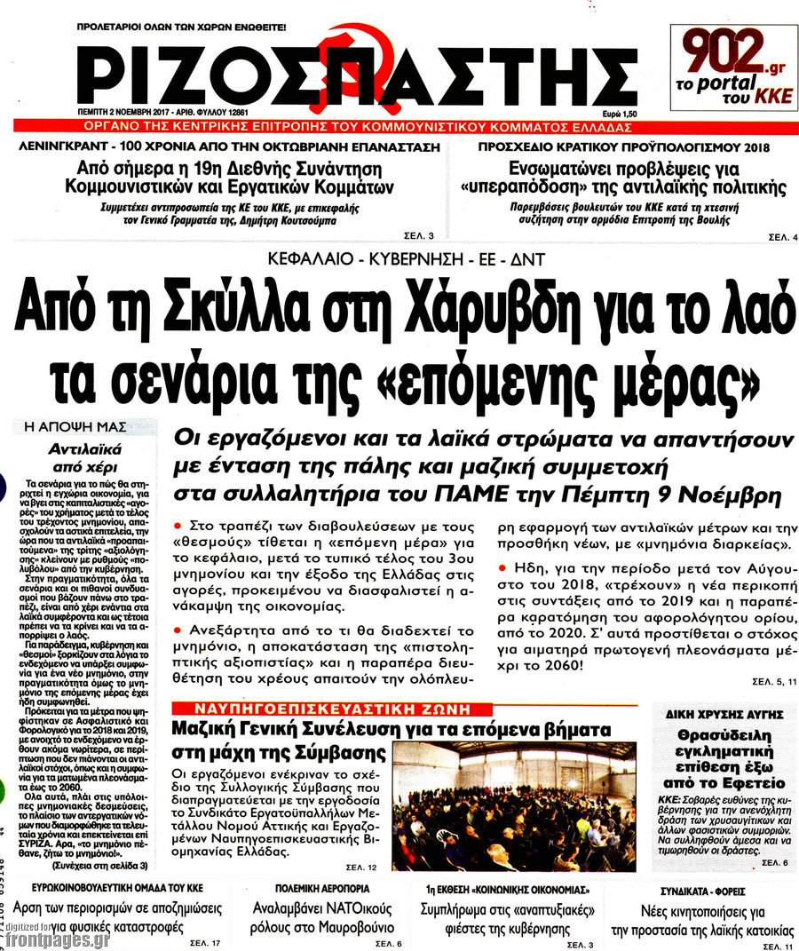 Ριζοσπάστης