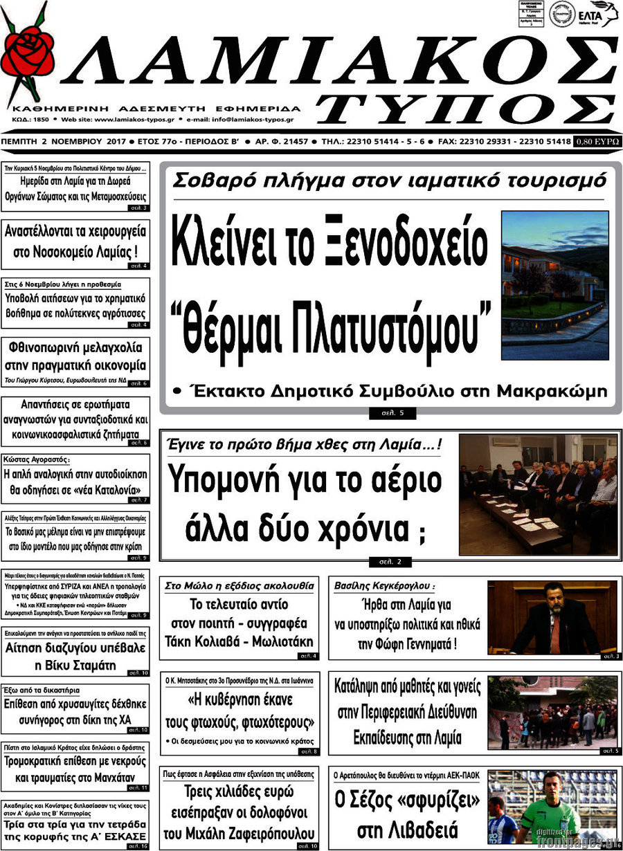 Λαμιακός Τύπος