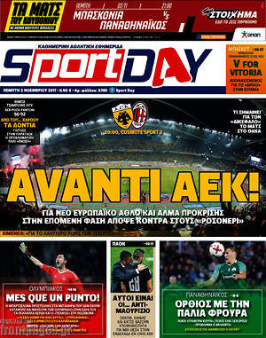 Πρωτοσέλιδο εφημερίδας Sport Day - protoselida