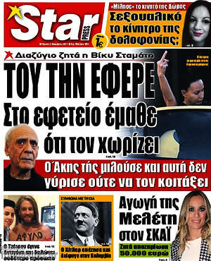 Πρωτοσέλιδο εφημερίδας Star press - protoselida