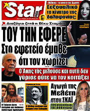 /Star press