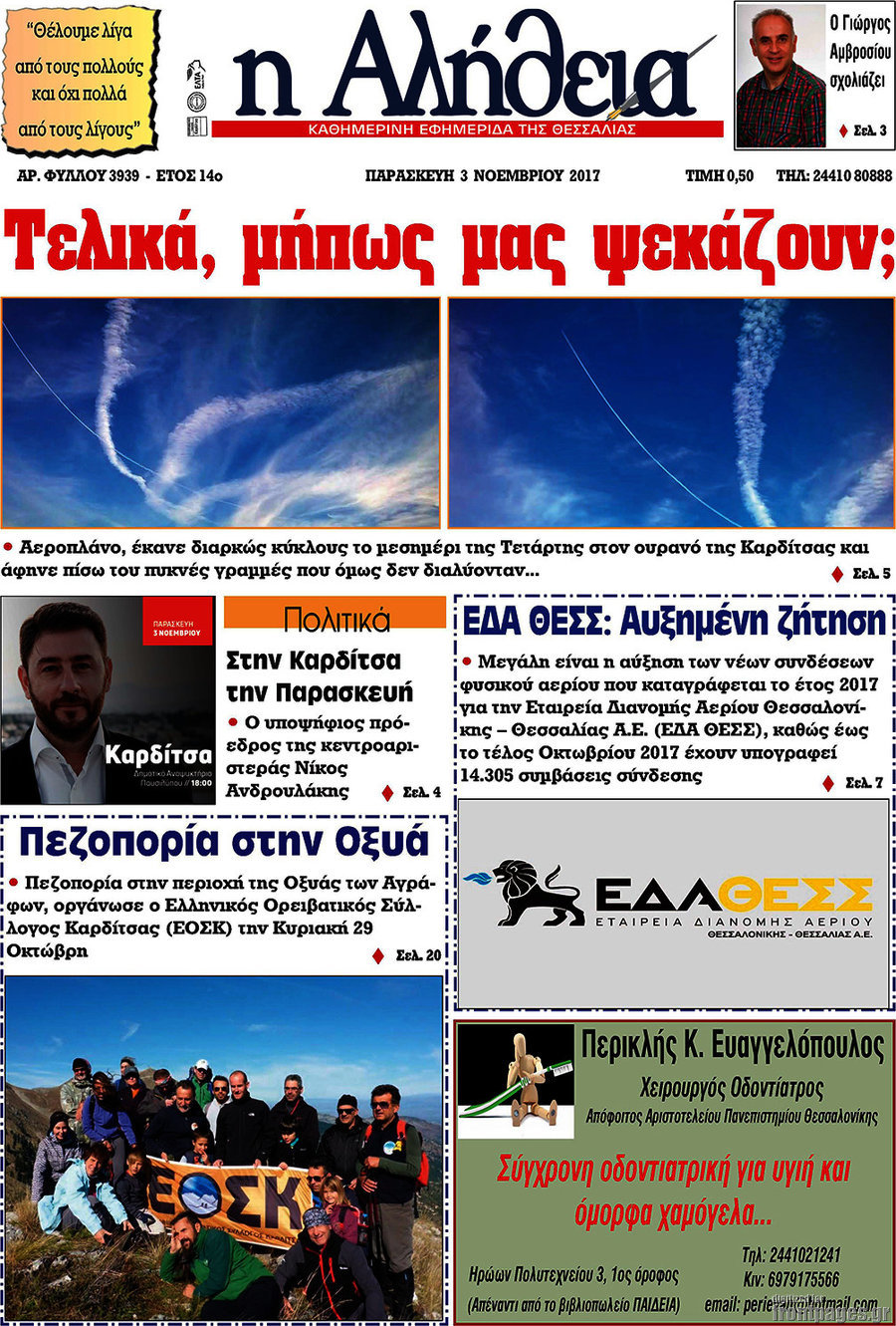 Η Αλήθεια