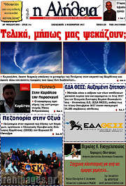 /Η Αλήθεια