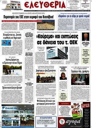 Πρωτοσέλιδο Ελευθερία