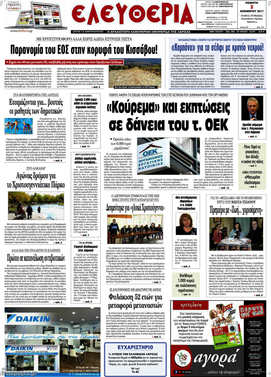 Ελευθερία