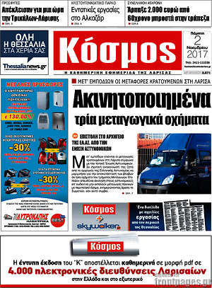 Πρωτοσέλιδο Κόσμος