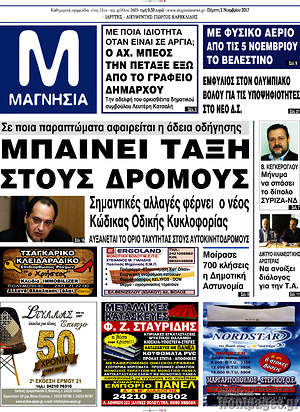 Πρωτοσέλιδο Μαγνησία