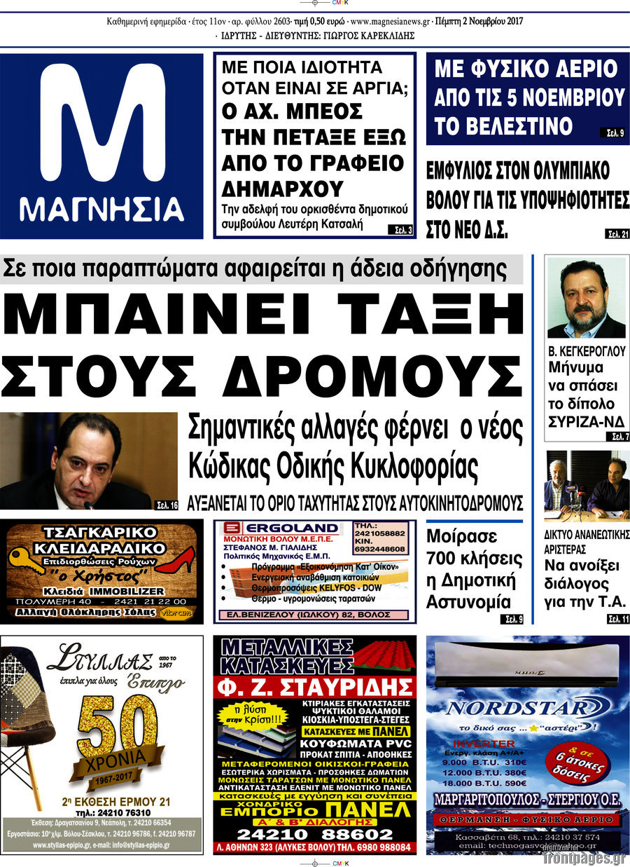 Μαγνησία