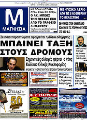 /Μαγνησία