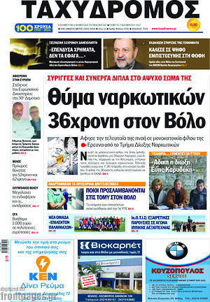 Πρωτοσέλιδο Ταχυδρόμος