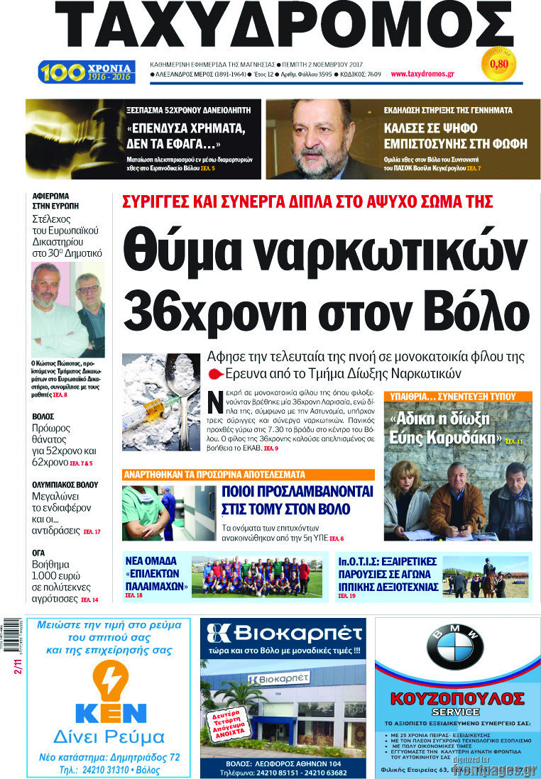 Ταχυδρόμος