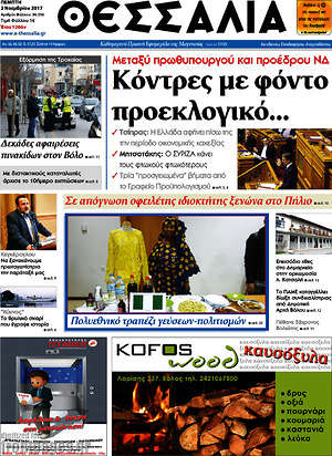 Πρωτοσέλιδο Θεσσαλία
