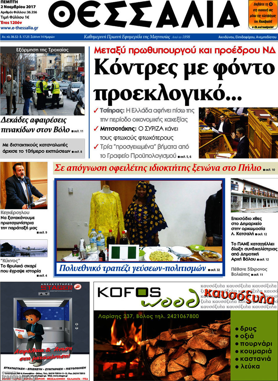 Θεσσαλία