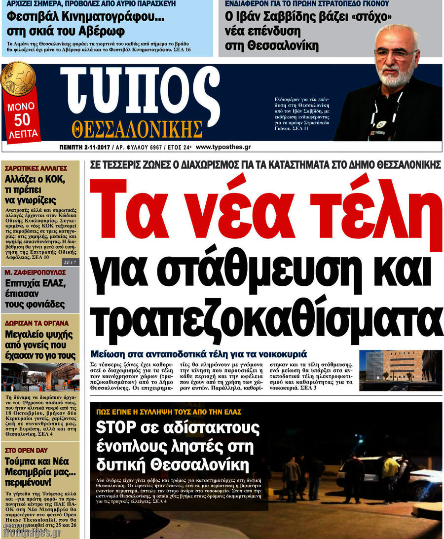 Τύπος Θεσσαλονίκης