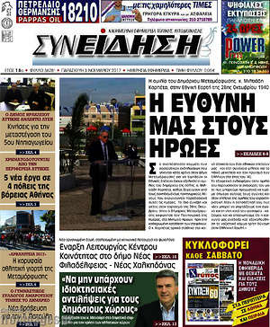 Πρωτοσέλιδο Συνείδηση