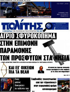 Ο Πολίτης