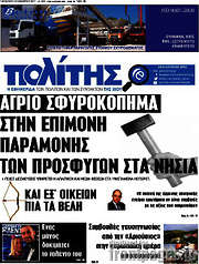 /Ο Πολίτης