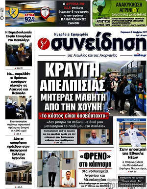 Πρωτοσέλιδο Συνείδηση