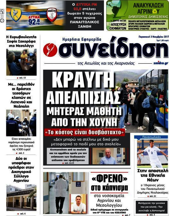 Συνείδηση