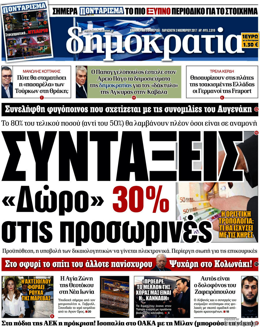 Δημοκρατία