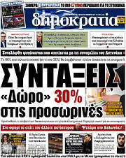 /Δημοκρατία