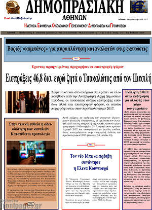 Πρωτοσέλιδο Δημοπρασιακή Αθηνών