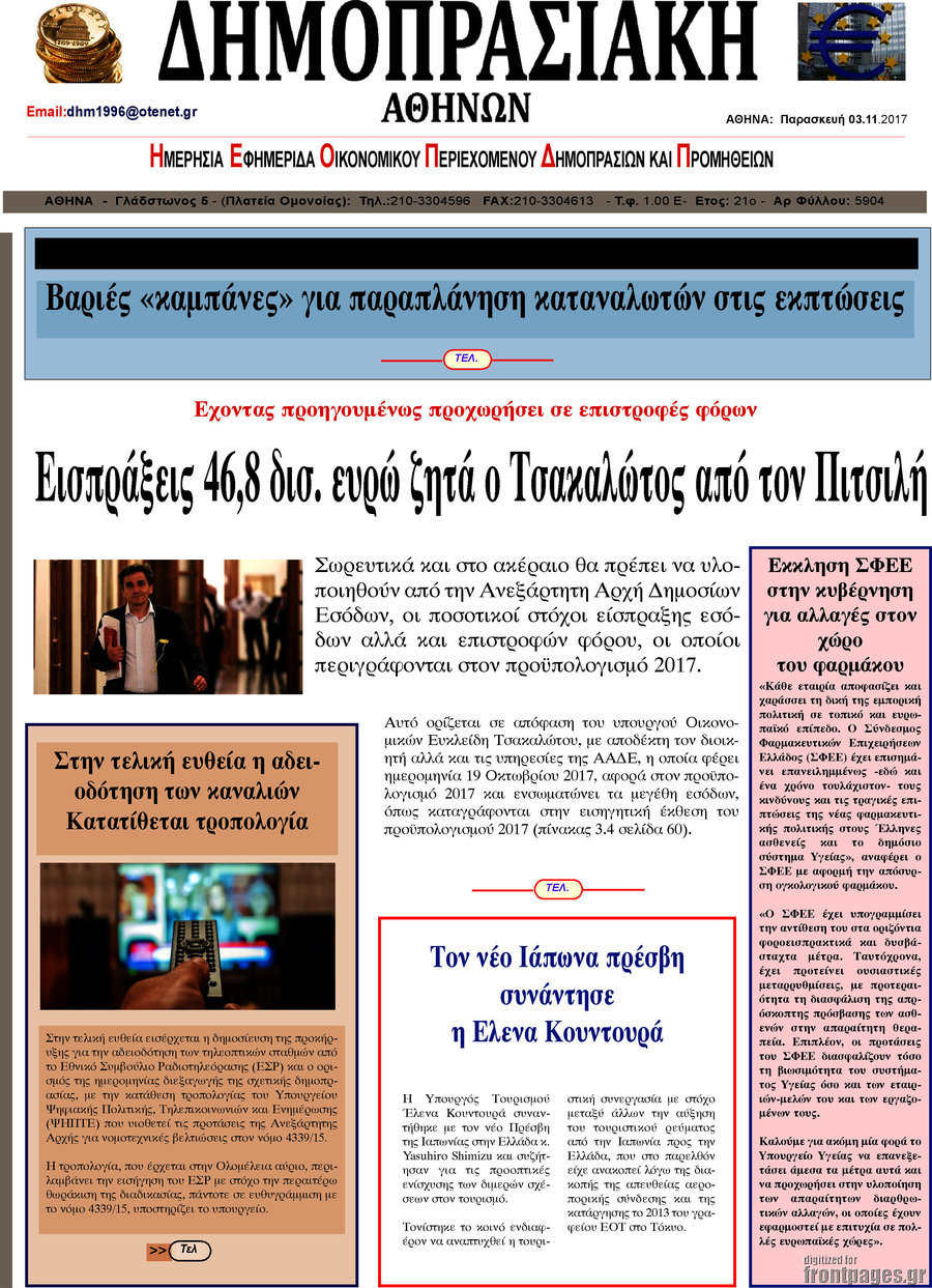 Δημοπρασιακή Αθηνών