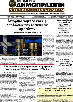 Πρωτοσέλιδο Εφημερίς Δημοπρασιών