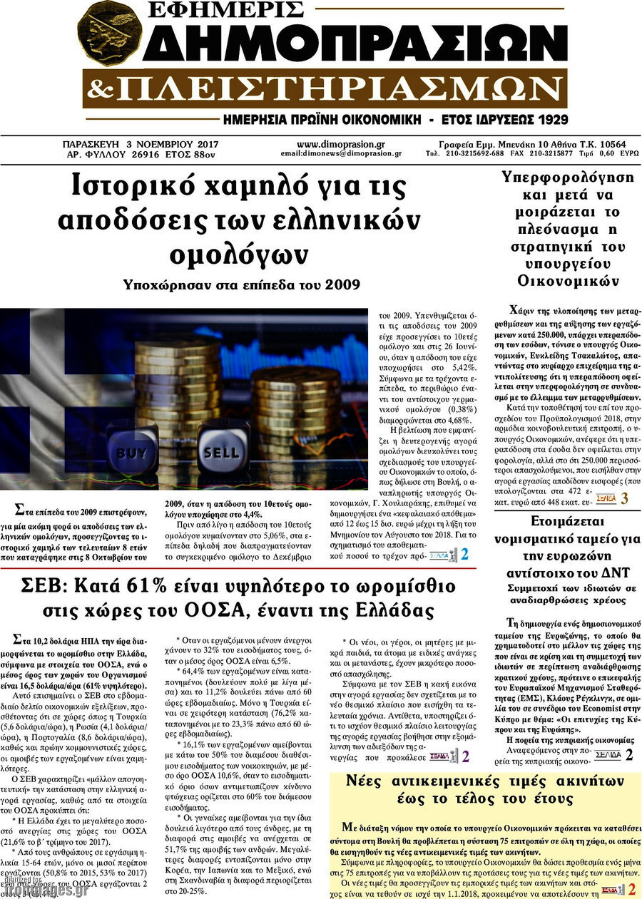 Εφημερίς Δημοπρασιών