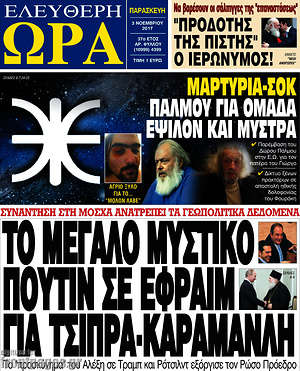 Πρωτοσέλιδο εφημερίδας Ελεύθερη ώρα - protoselida