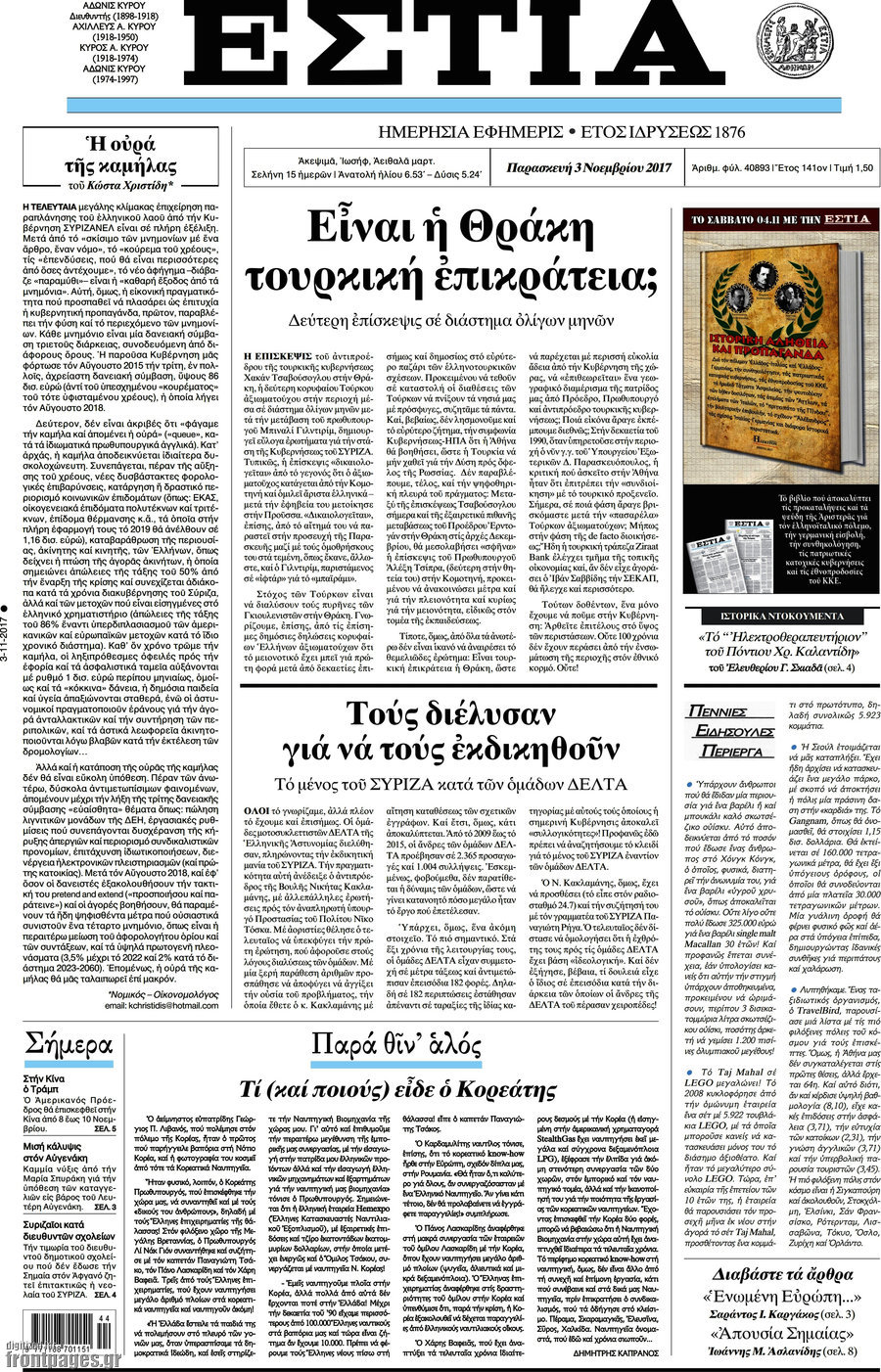 Εστία