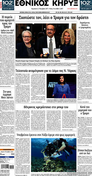 Πρωτοσέλιδο Εθνικός Κήρυξ