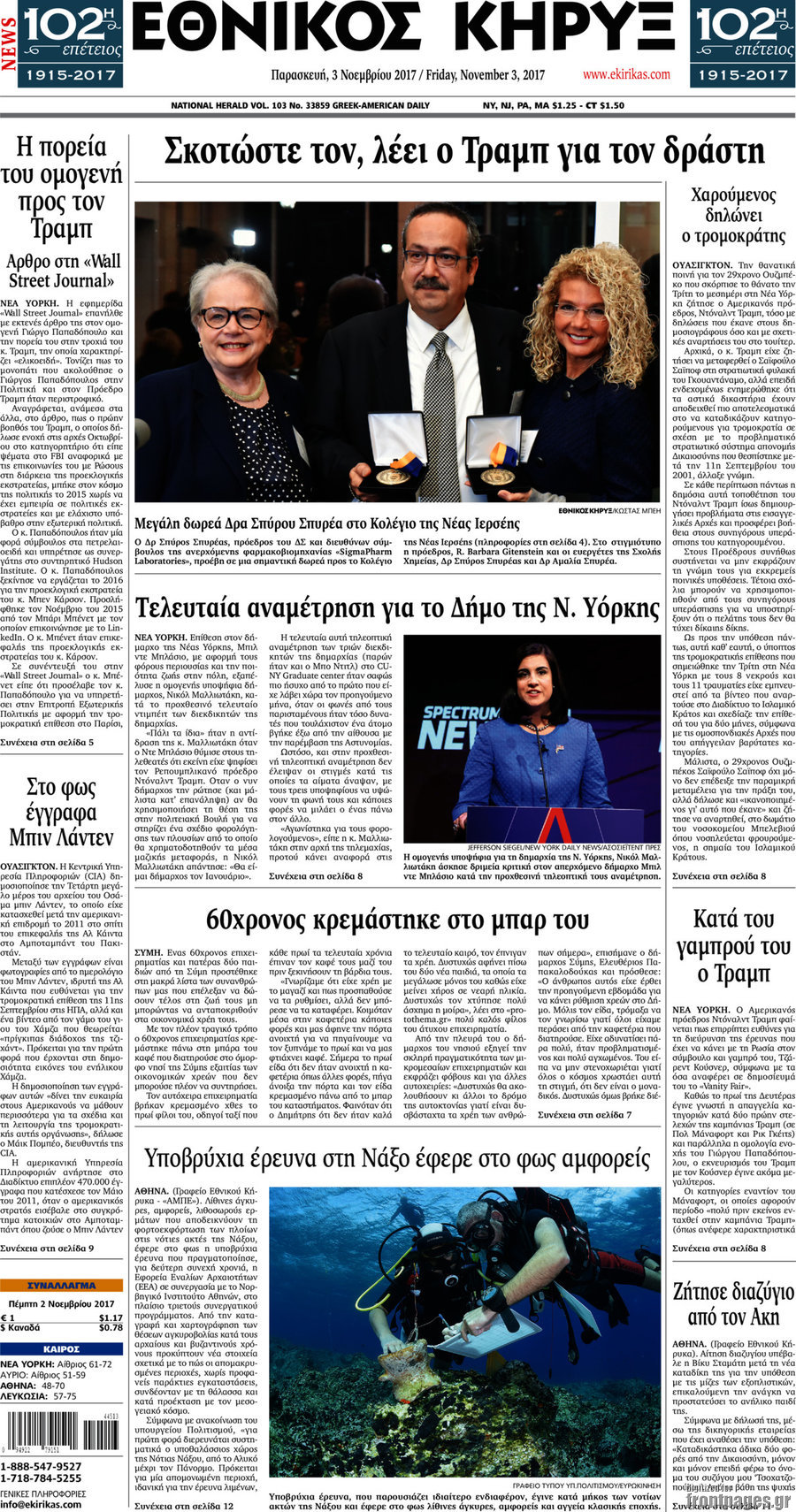 Εθνικός Κήρυξ