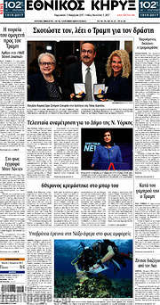 /Εθνικός Κήρυξ