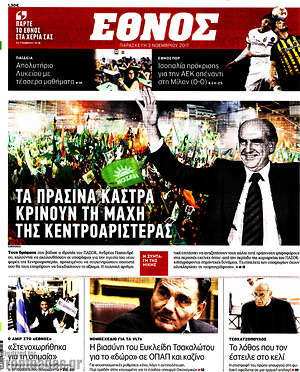 Έθνος: Τα πράσινα κάστρα κρίνουν τη μάχη της κεντροαριστεράς