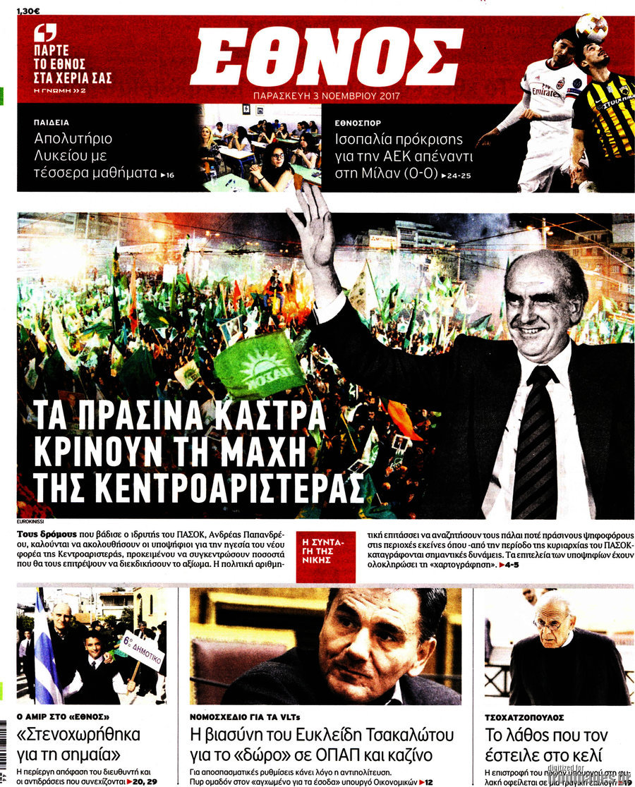 Έθνος