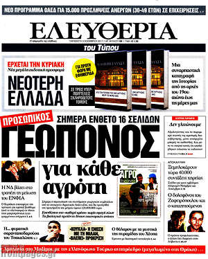 Ελευθερία: Προσωπικός γεωπόνος για κάθε αγρότη