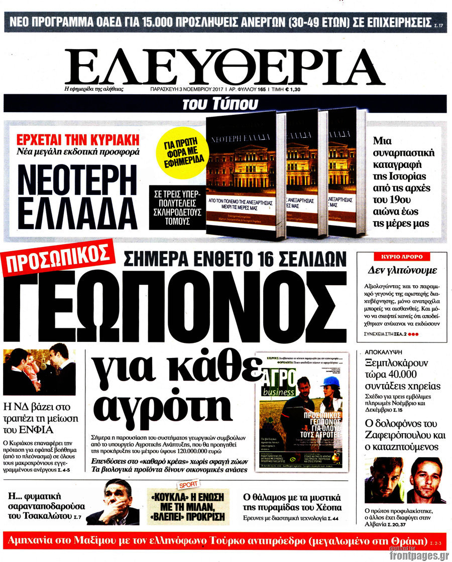 Ελευθερία