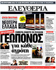 /Ελευθερία
