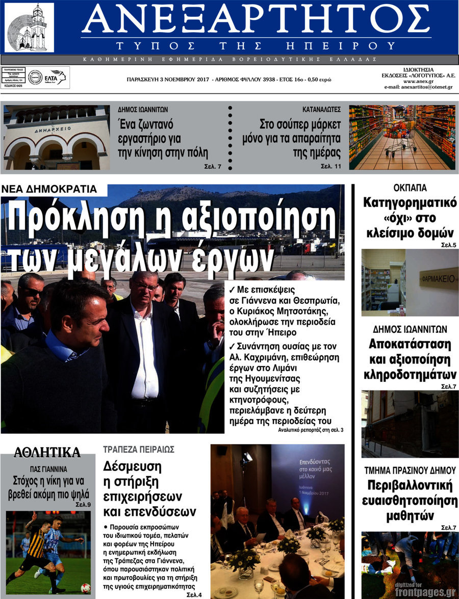 Ανεξάρτητος