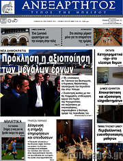 /Ανεξάρτητος